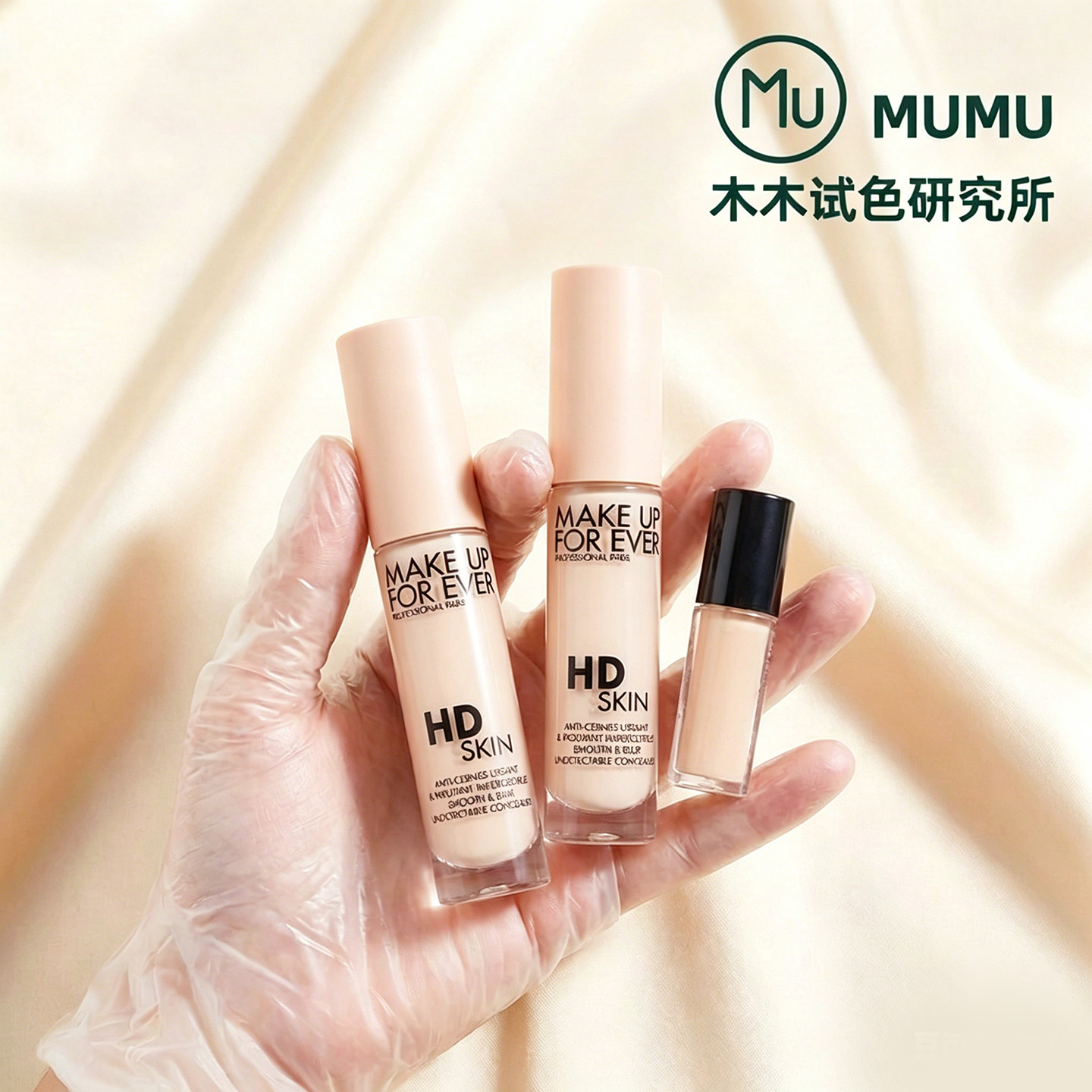 玫珂菲muf胶原棒遮瑕液小样高光h100遮黑眼圈提亮修容线上免费试