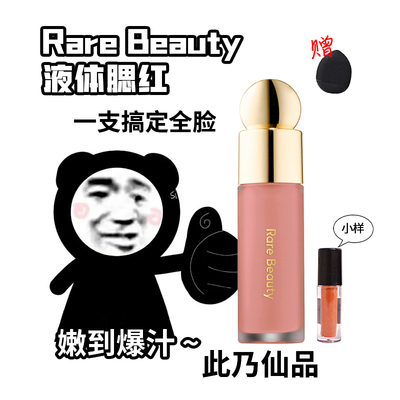 RareBeauty赛琳娜液体腮红试色