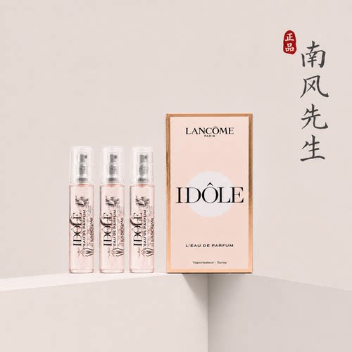 兰蔻IDOLE是我香水中小样1.2ML