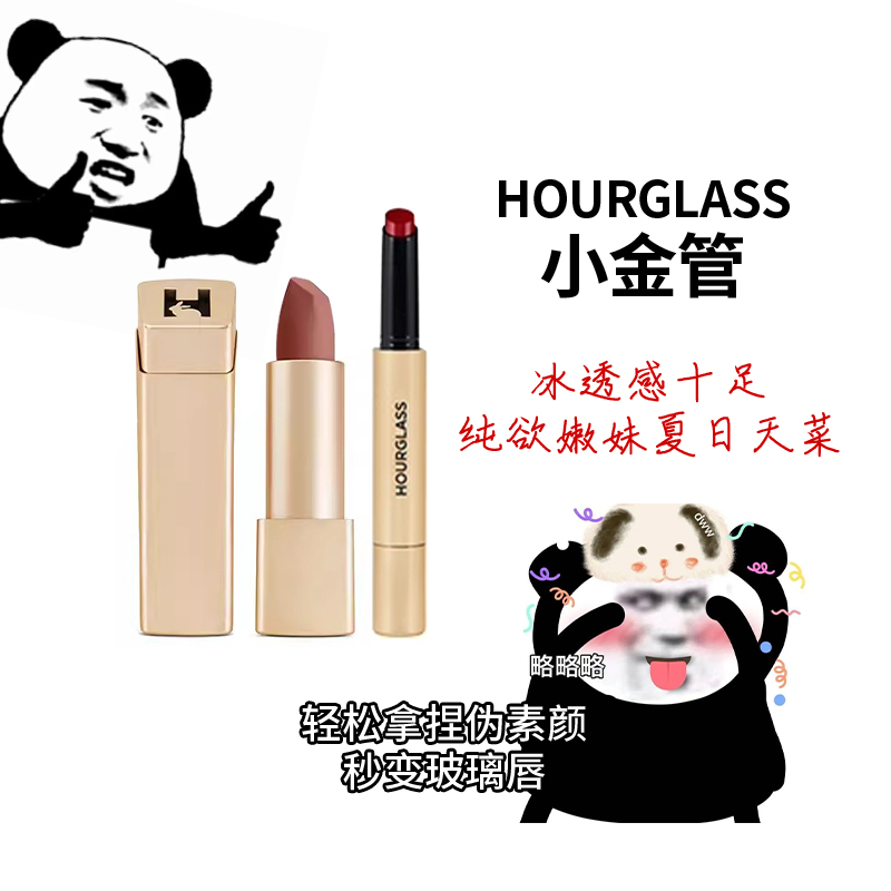 Hourglass小金管固体唇蜜小样356105口红镜面方管雾面哑光试色