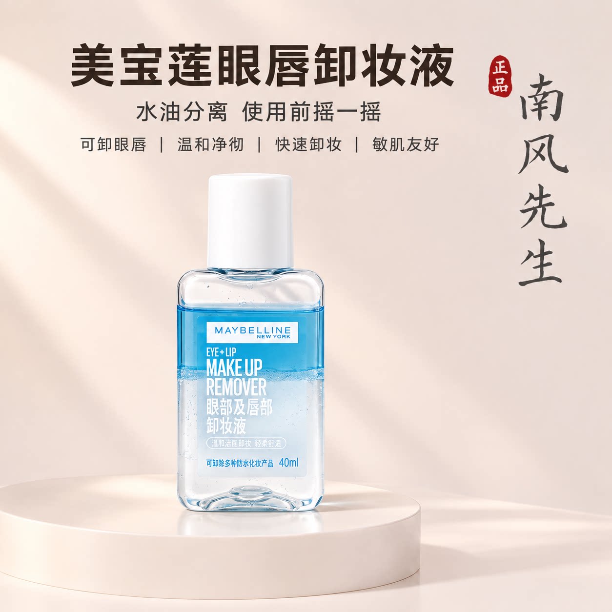 美宝莲眼唇卸妆液全脸可用
