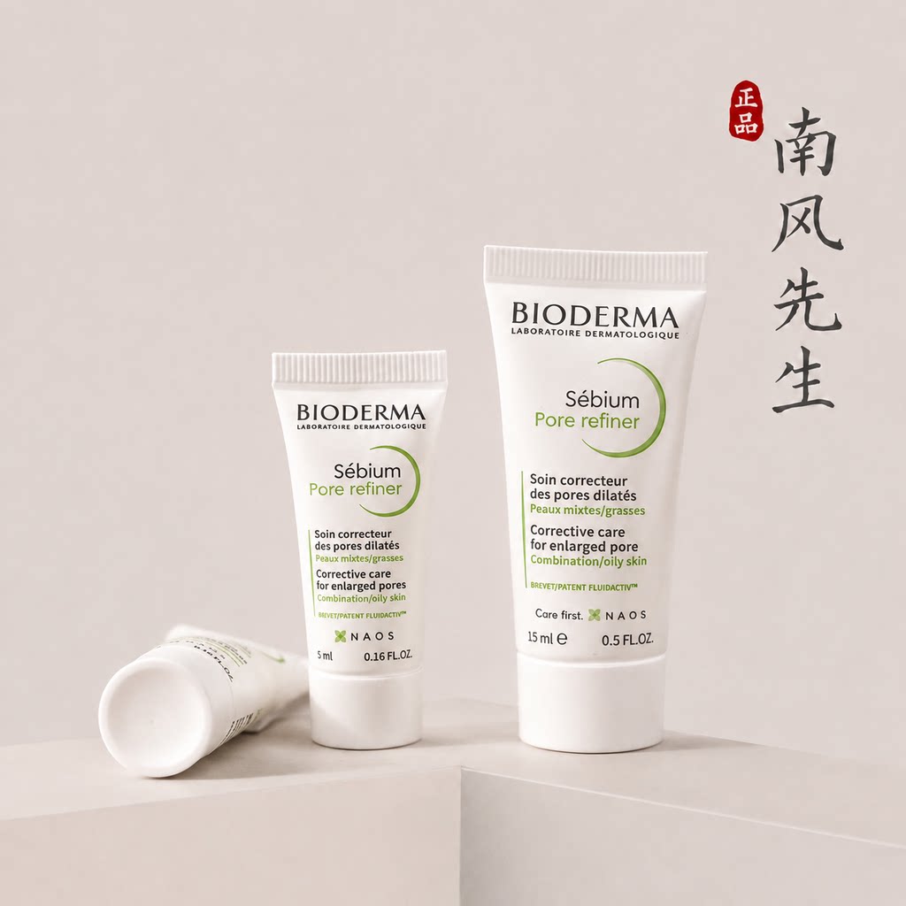 贝德玛控油乳毛修精华收毛孔5ml