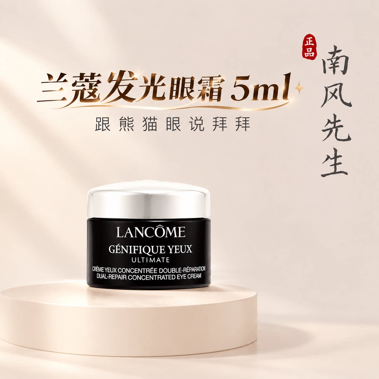 兰蔻超修小黑瓶眼霜小样发光精华图片