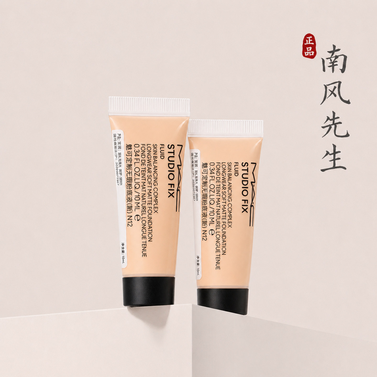 MAC定制无暇粉底液专柜正品图片