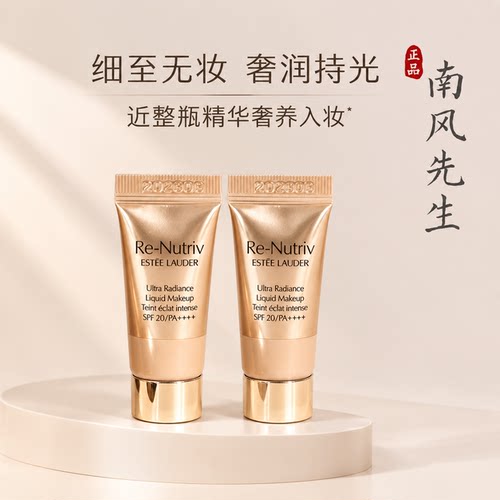 雅诗兰黛白金粉底液小样干皮养肤保湿滋润奢润 1C0/2C0 遮瑕正品