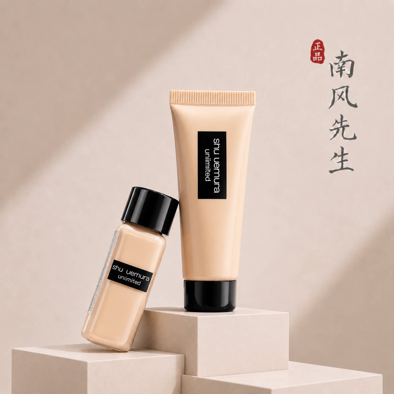植村秀羽纱持妆小方瓶粉底液