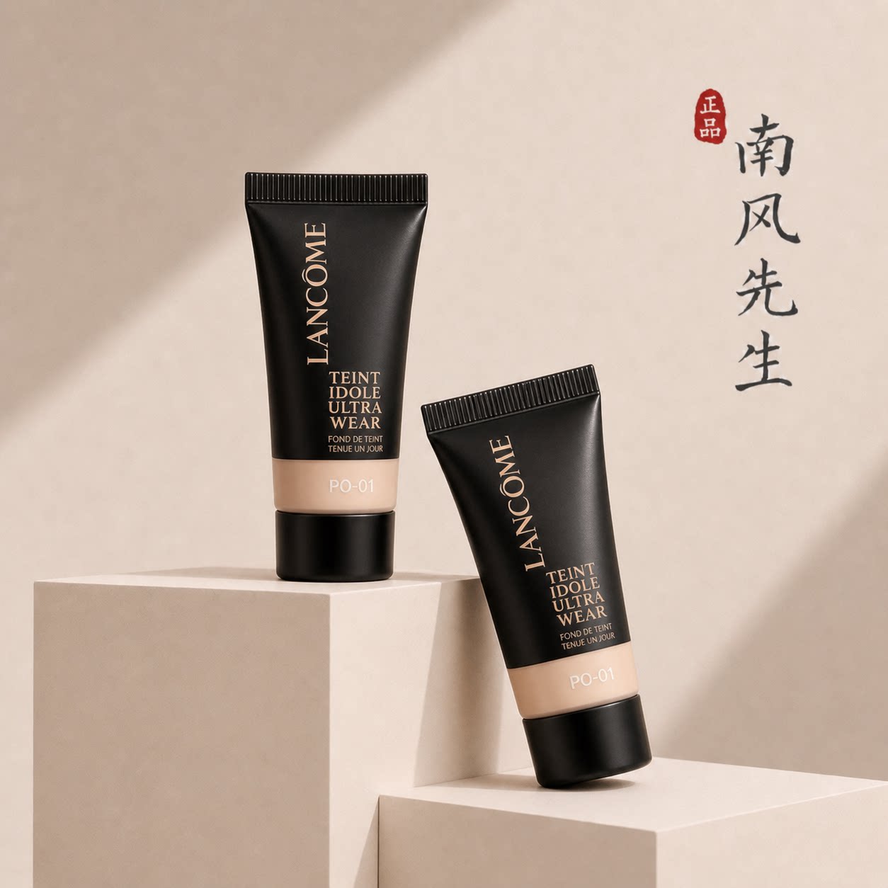 新版！兰蔻持妆粉底液小样图片