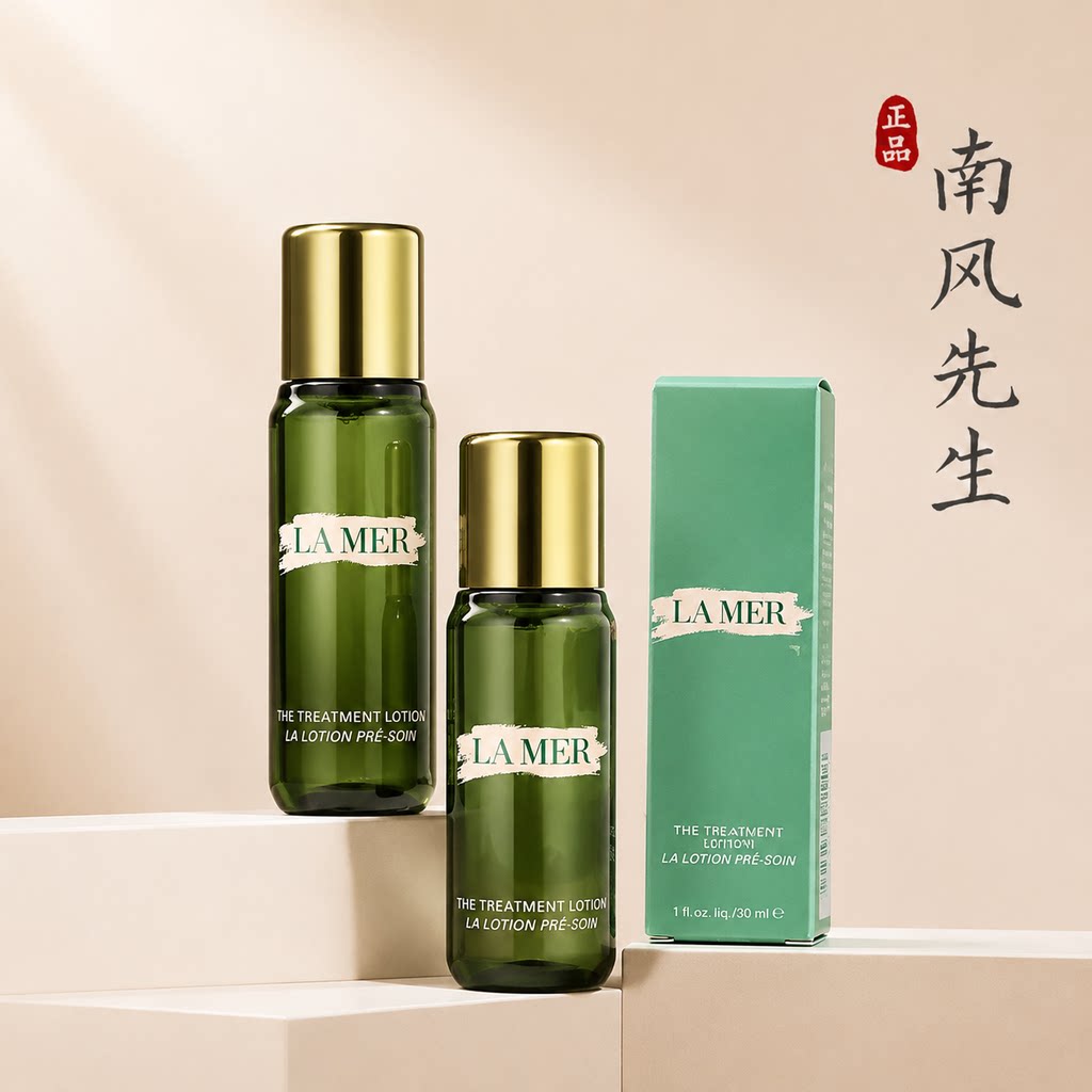 海蓝之谜精粹水小样30ml专柜正品