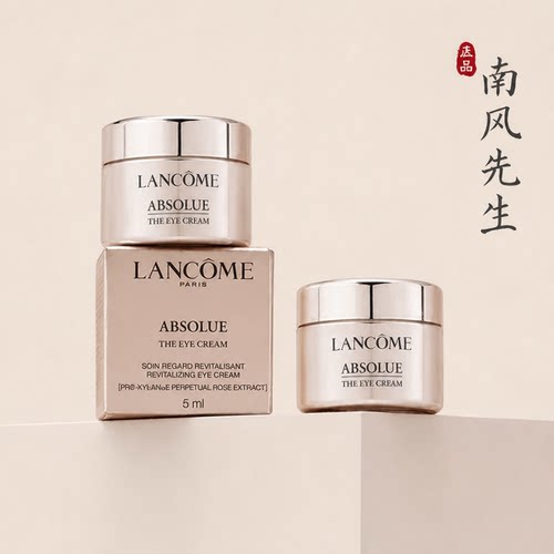 兰蔻菁纯臻颜眼霜小样5ml保湿淡化细纹眼圈滋润3ml旅行装专柜正品