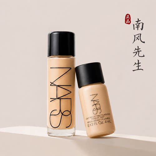 NARS超方瓶粉底液4ml/10ml旅行装超雾瓶L1.5管装奶油肌干皮油皮