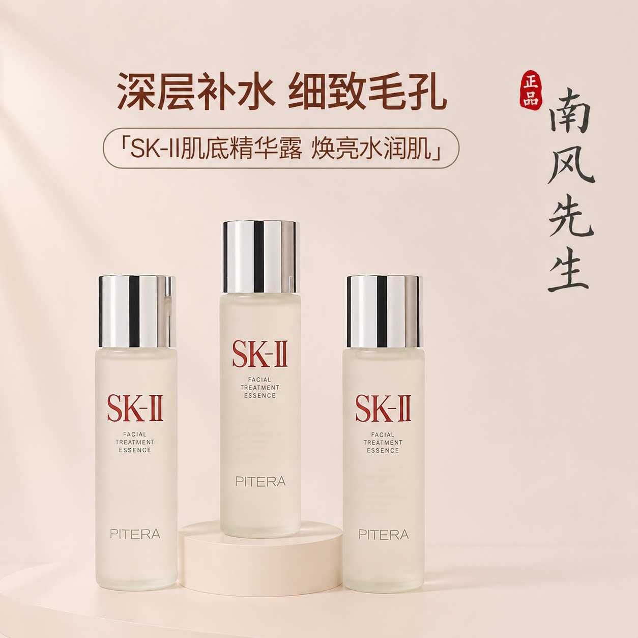SKII/SK2神仙水小样保湿化妆水图片