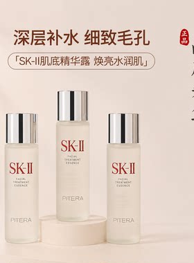 SKII/SK2神仙水保湿化妆水旅行装