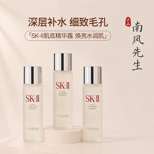 SKII/SK2神仙水小样保湿化妆水