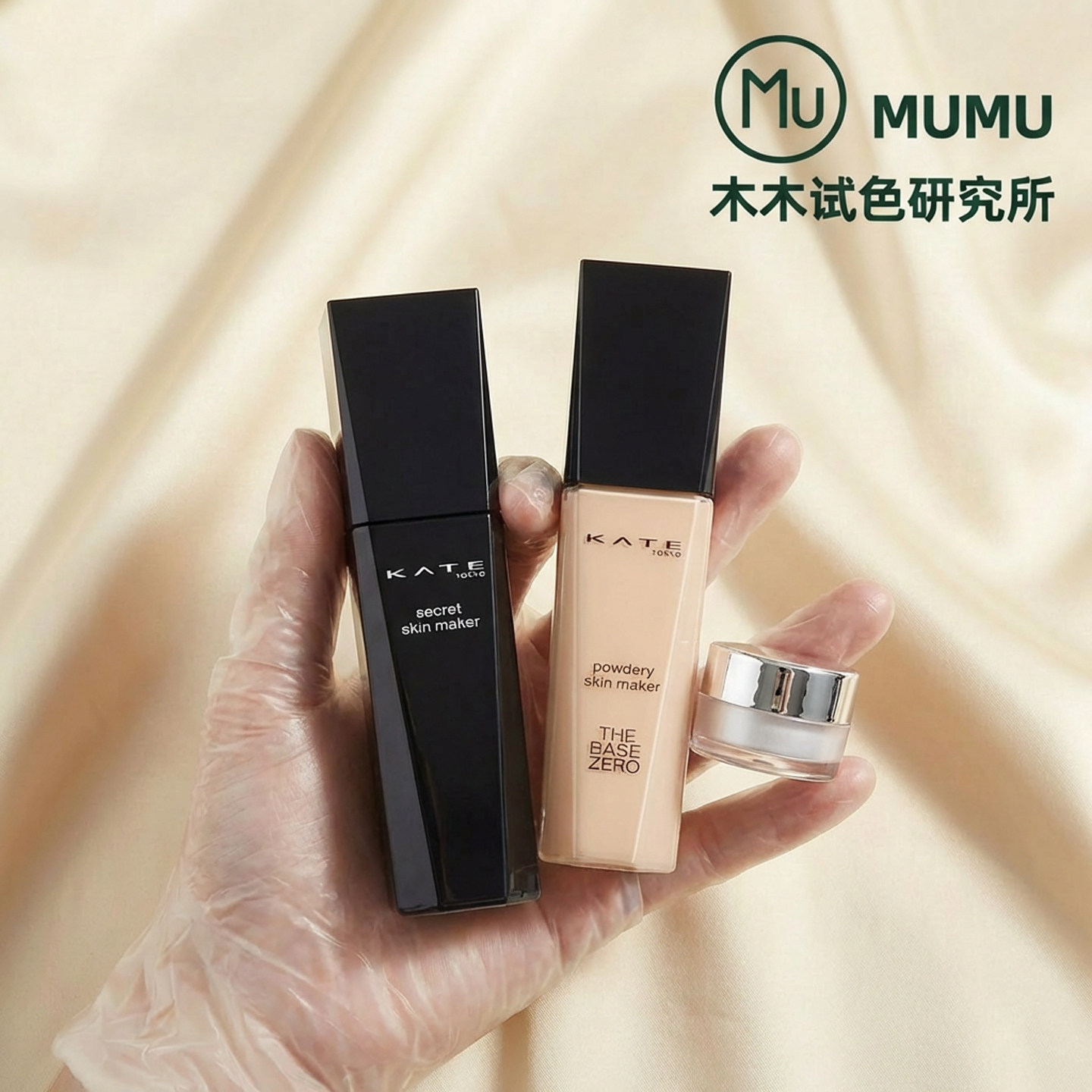 kate凯朵粉底液黑白管小样试色持久定妆控油滋润遮瑕正品体验装