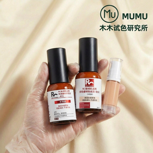 RC粉底液小样小药瓶朱栈二代水光敏感肌遮瑕持妆哑光线上免费试用
