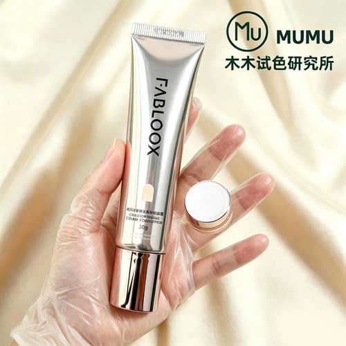 Fabloox馥碧诗粉霜持妆控油遮瑕