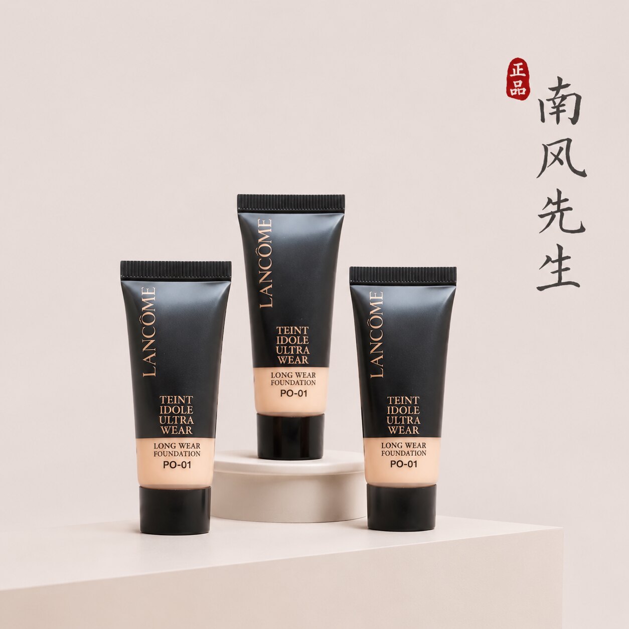 兰蔻新版二代持妆粉底控油小样图片