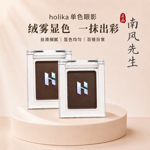 Holika珠光哑光单色单色眼影卧蚕