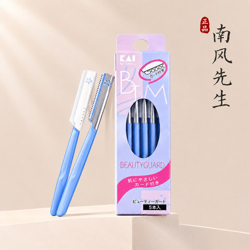 防刮伤！贝印安全型修眉刀