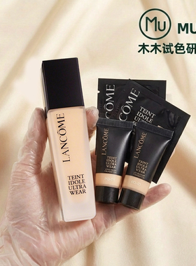 兰蔻持妆粉底液小样持久控油一二代po01b01试用装5ml线上免费试用
