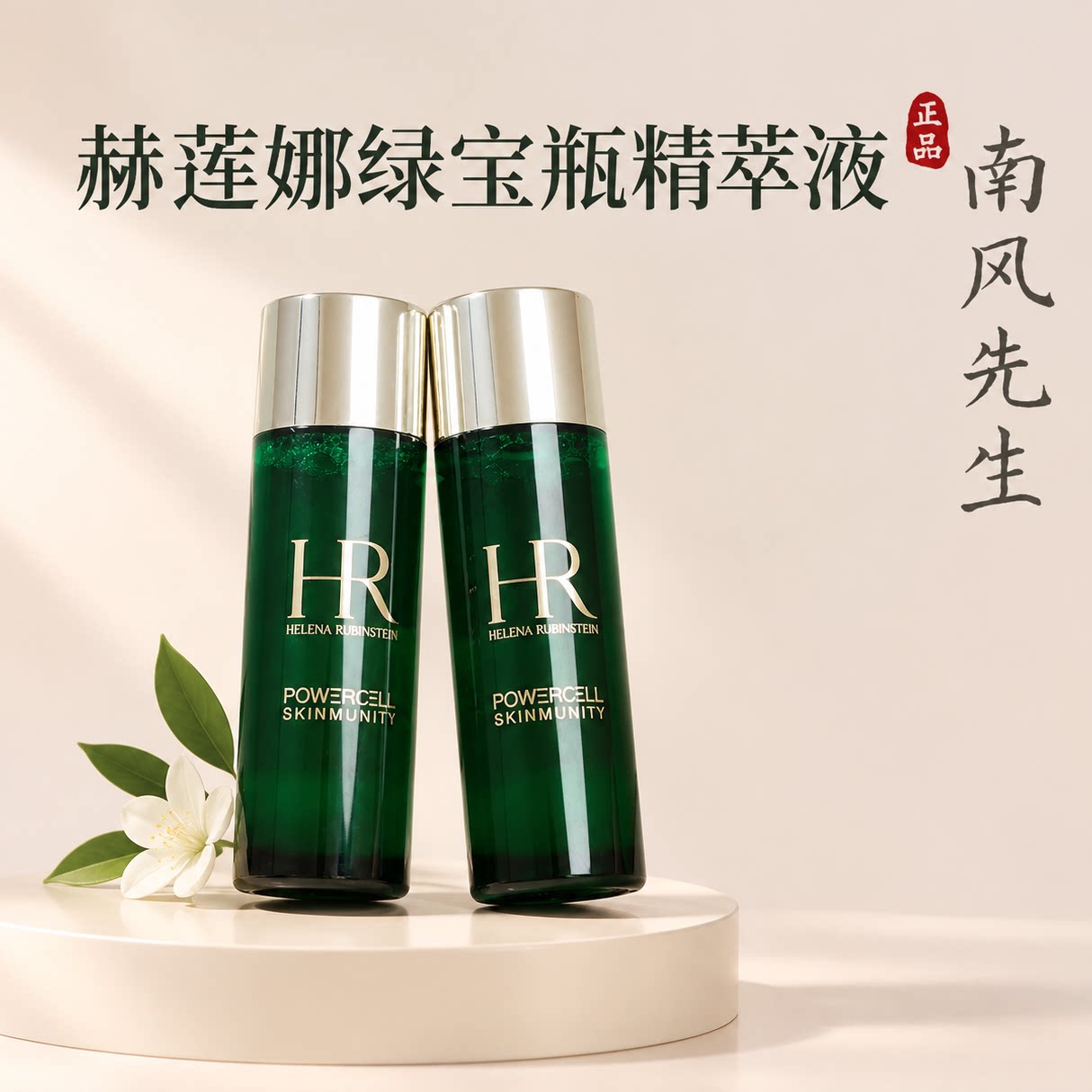赫莲娜绿宝瓶强韧修护精粹液30ml