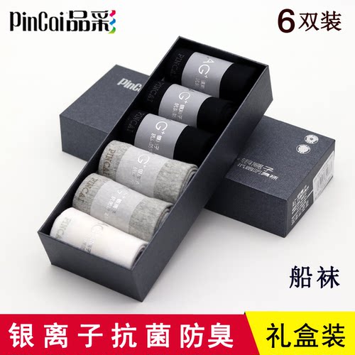 品彩礼盒装抗菌防臭船袜男运动袜