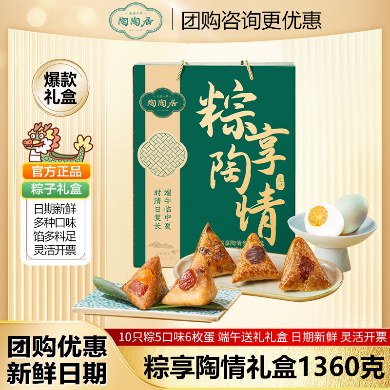 陶陶居粽享陶情粽子礼盒蛋黄肉粽广东特产端午节日团购送礼礼盒