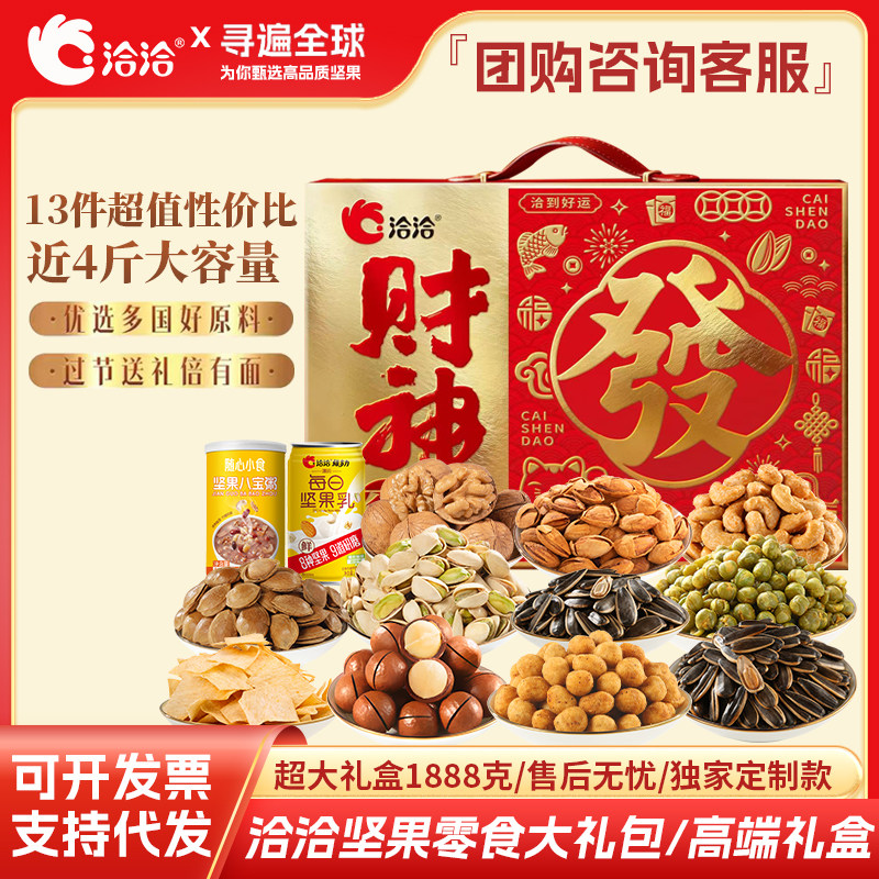 洽洽罐装纯坚果礼盒零食礼包干果健康零食大礼包节日送礼年货礼盒