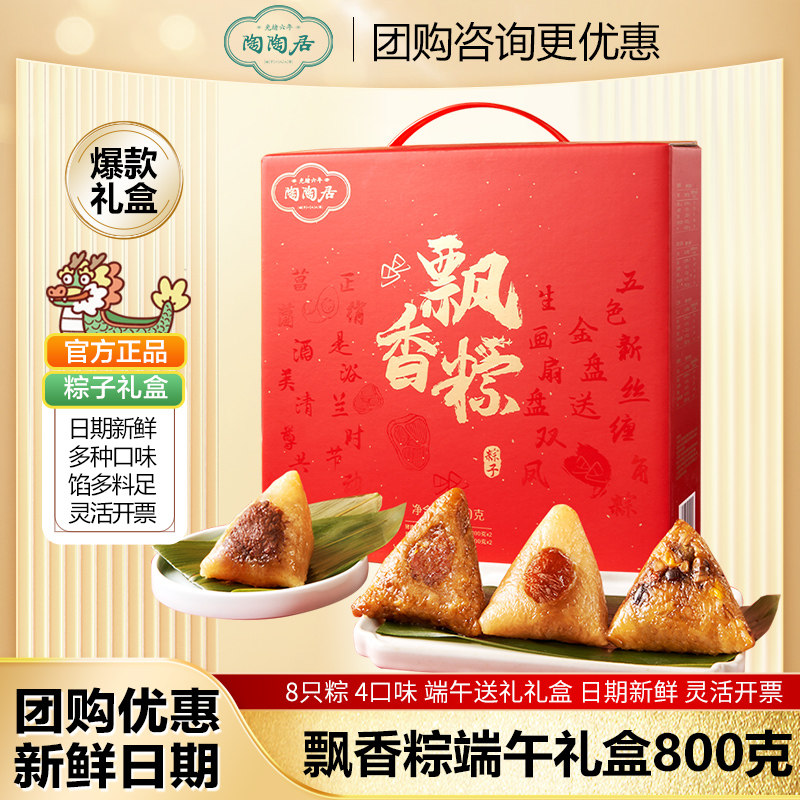 陶陶居粽子礼盒飘香粽蛋黄猪肉粽豆沙蜜枣粽嘉兴端午节团购送礼