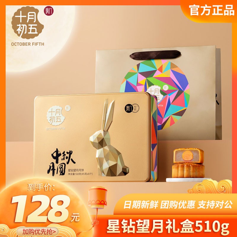 澳门十月初五七星伴月月饼礼盒双黄白莲蓉月饼豆沙五仁中秋送礼