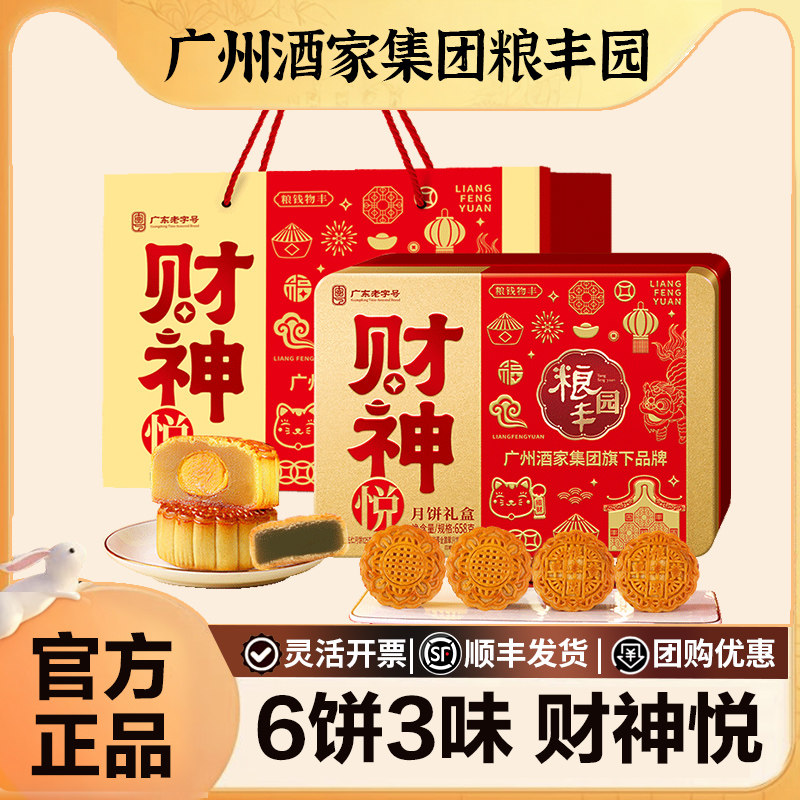 广州酒家粮丰园月饼礼盒双黄纯白莲蓉五仁广式月饼中秋节团购送礼