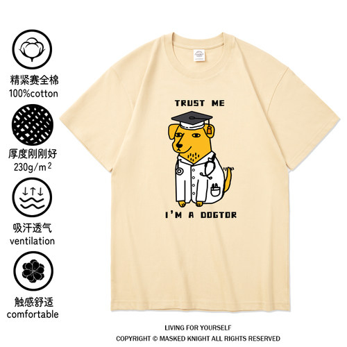 信任meimadogtor纯棉短袖