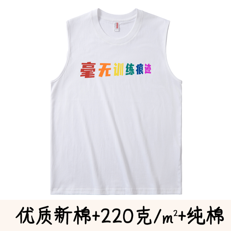 趣味文字运动健身背心坎肩