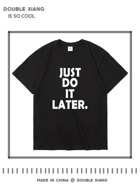 just do it later 趣味英文拖延懒人t恤短袖纯棉圆领上衣服大码潮