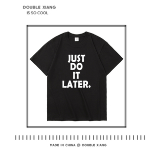 just do it later 趣味英文拖延懒人t恤短袖纯棉圆领上衣服大码潮