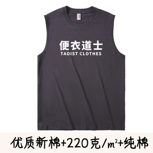 国潮文字T恤无袖天师系列 便衣道士背心坎肩纯棉男士休闲道系便服