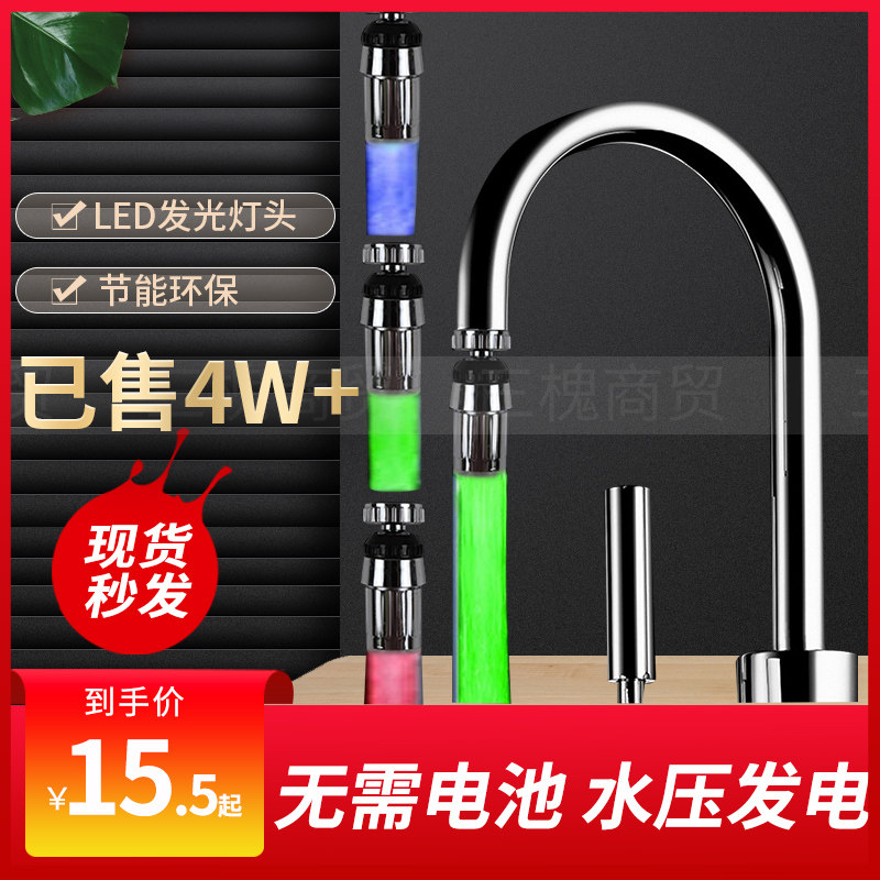 LED水嘴水龙头360旋转智能发光变色厨房洗脸盆灯随水温led起泡器,家装主材,面盆龙头,淘宝优惠券,粉丝福利购,淘宝优惠卷