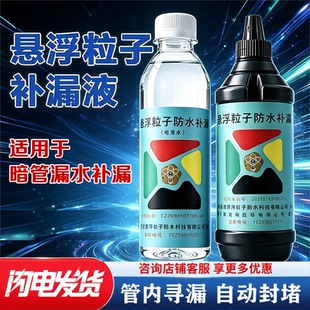 【专修水管暗管漏水】悬浮粒子+电解水微渗漏粒子坚固修复万家