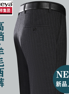 2025恒源祥集团彩羊秋冬款高档羊毛西裤男宽松直筒商务休闲男裤子