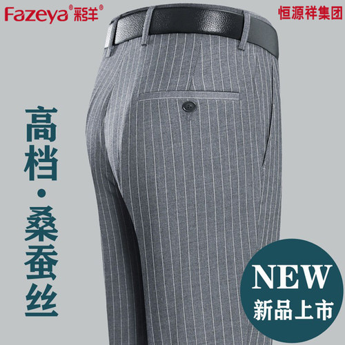 Fazeya彩羊恒源祥集团桑蚕丝西裤男夏季薄款宽松直筒商务休闲男裤