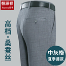恒源祥集团彩羊高档桑蚕丝西裤男夏季薄款宽松直筒商务休闲男裤子