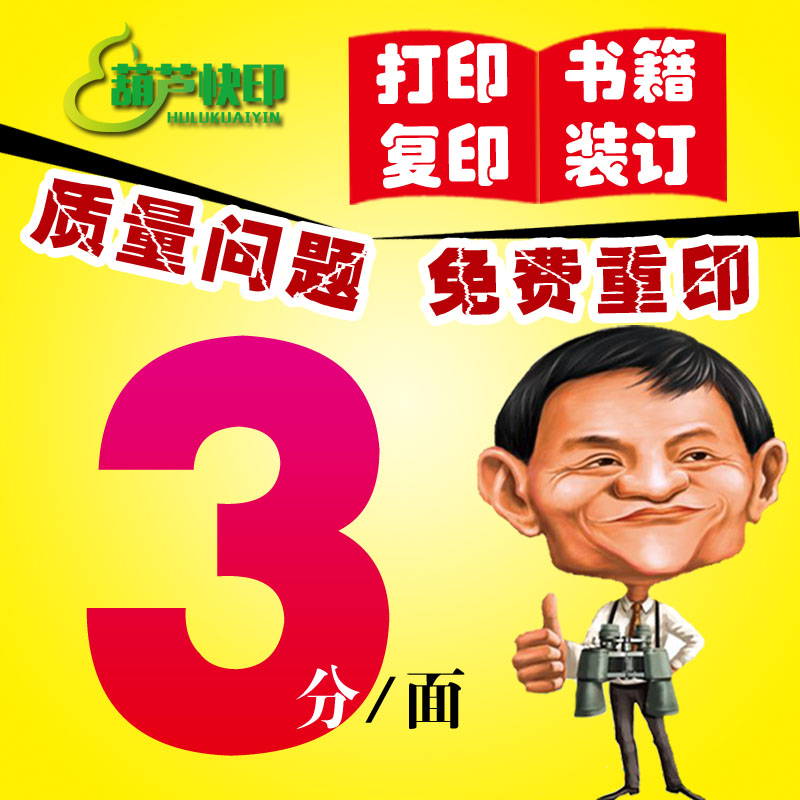 ºù«¿ìÓ¡ÍøÉÏ´òÓ¡¸´Ó¡A4a5A3¹«¿¼×ÊÁϺÏͬרҵÆïÂí¶¤×°¶©°üÓÊ
