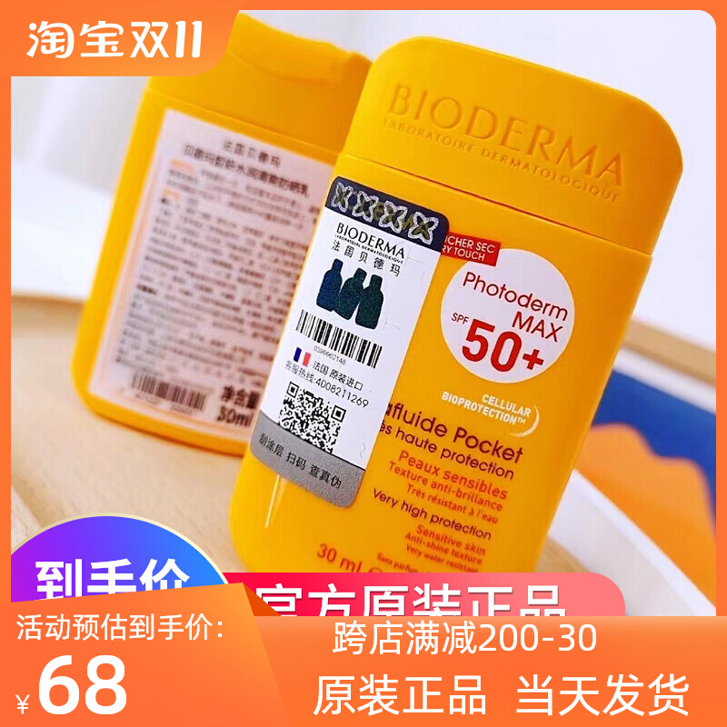 法国贝德玛防晒小盾牌皙妍水润防晒乳SPF50防水 汗防紫外线防晒霜