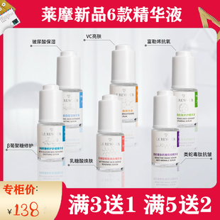 莱摩玻尿酸VC乳糖酸富勒烯类蛇毒肽β-葡聚糖精华液原液专柜正品