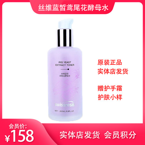 丝维蓝皙酵母水补水保湿