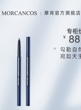 摩肯防水防汗眉笔韩国
