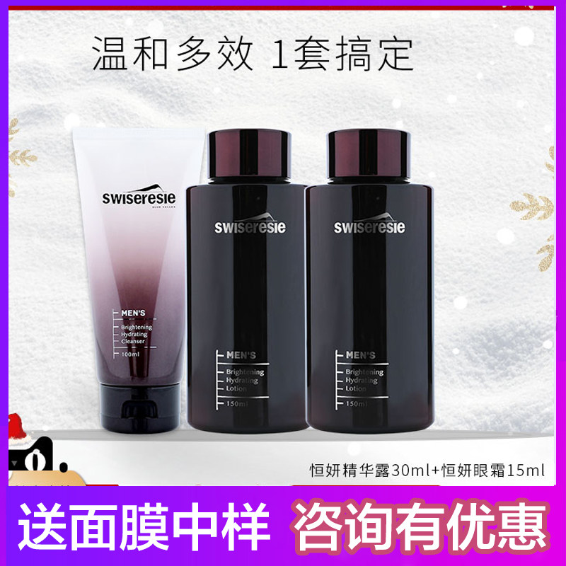 丝维蓝皙男士保湿洗面奶水乳两件套补水滋润深层清洁肌肤持久控油