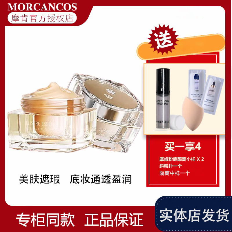 韩国摩肯粉底霜遮瑕提亮养肤