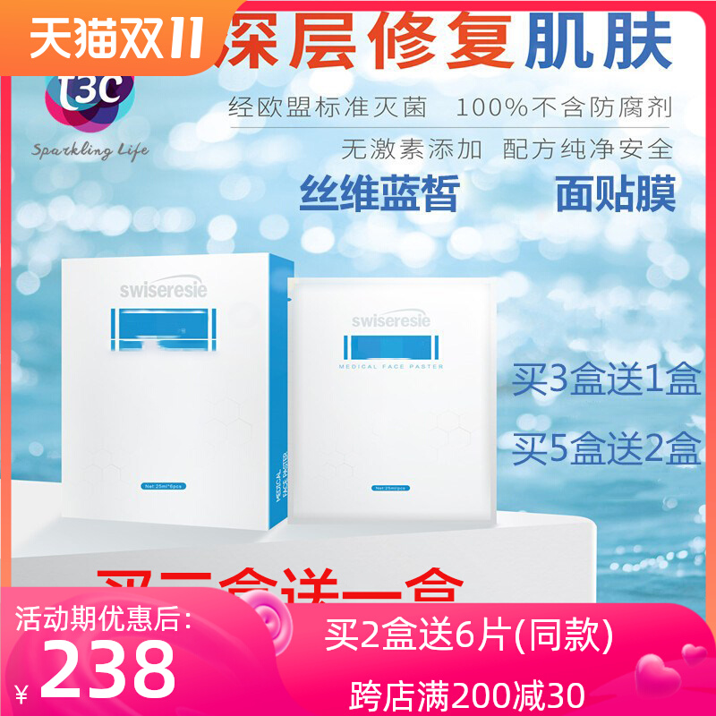 丝维蓝皙面贴面膜深层修护补水保湿滋润专柜正品护肤唐三彩