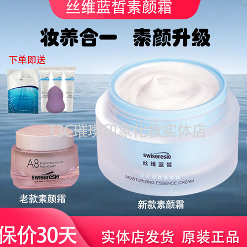 丝维蓝皙素颜霜提亮肤色锁水保湿
